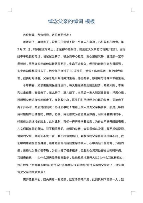 悼念父亲的悼词