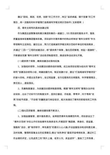 申报材料:青年文明号申报材料