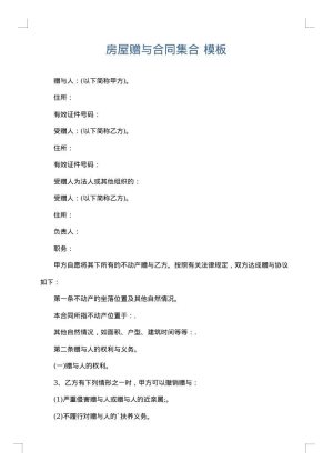 房屋赠与合同集合