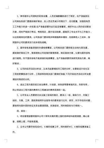周例会会议纪要
