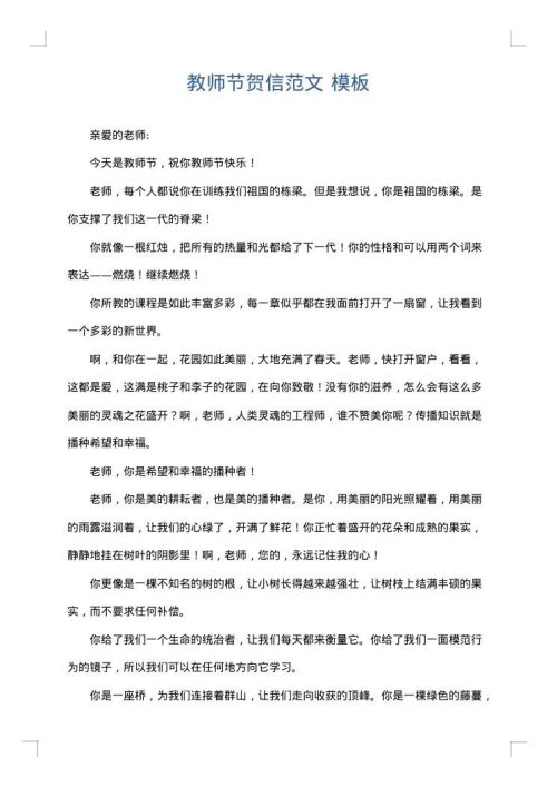 教师节贺信范文
