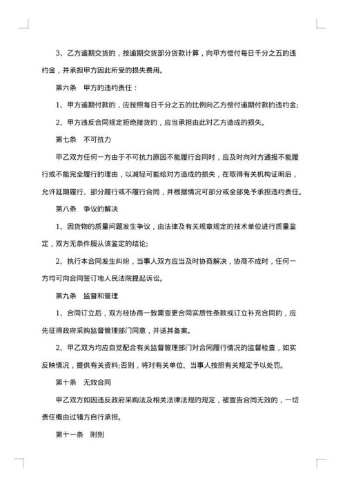 医疗设备采购招标合同范本