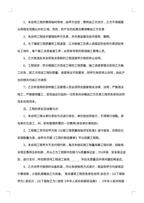 建筑施工劳务承包合同汇编
