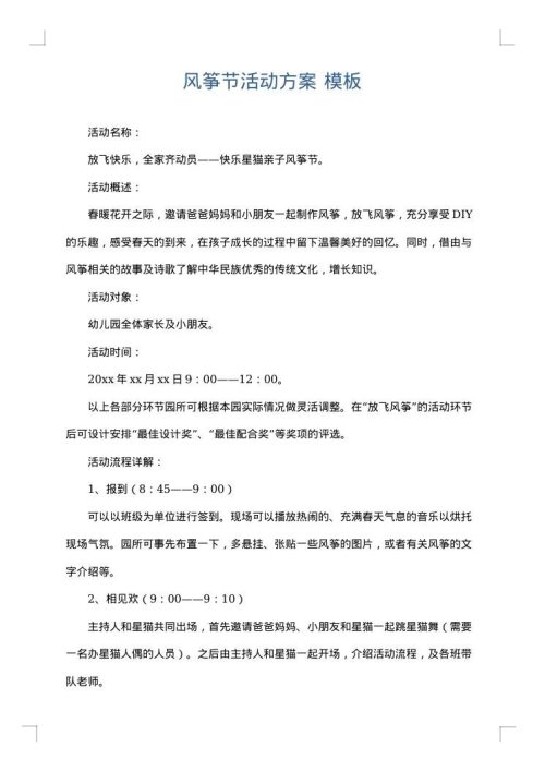 风筝节活动方案