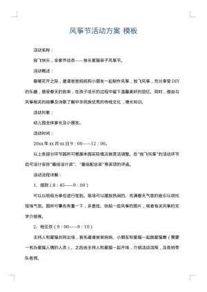 风筝节活动方案