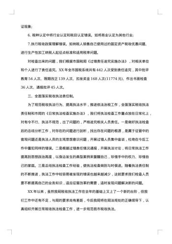 税务职员个人工作总结推荐