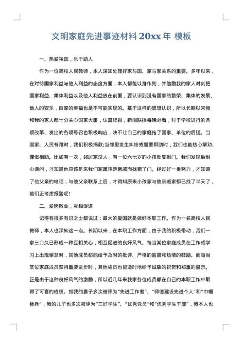 文明家庭先进事迹材料2025年