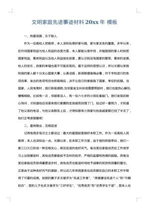 文明家庭先进事迹材料2025年