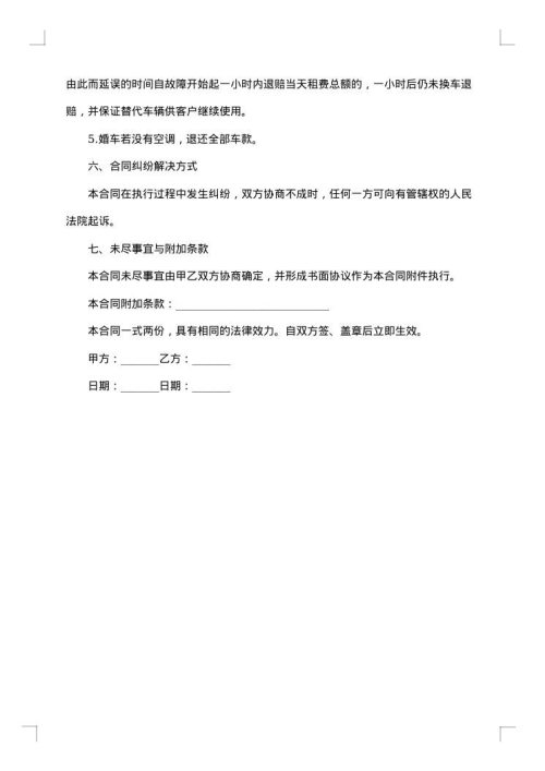 2025年婚车租赁合同通用格式