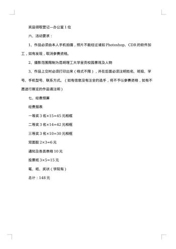 春季摄影大赛策划书