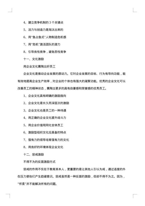年终奖励方案范文