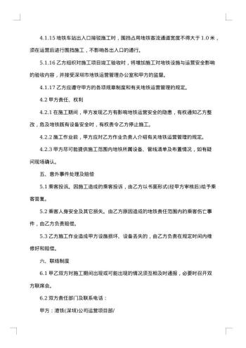 文明施工协议书分包工程