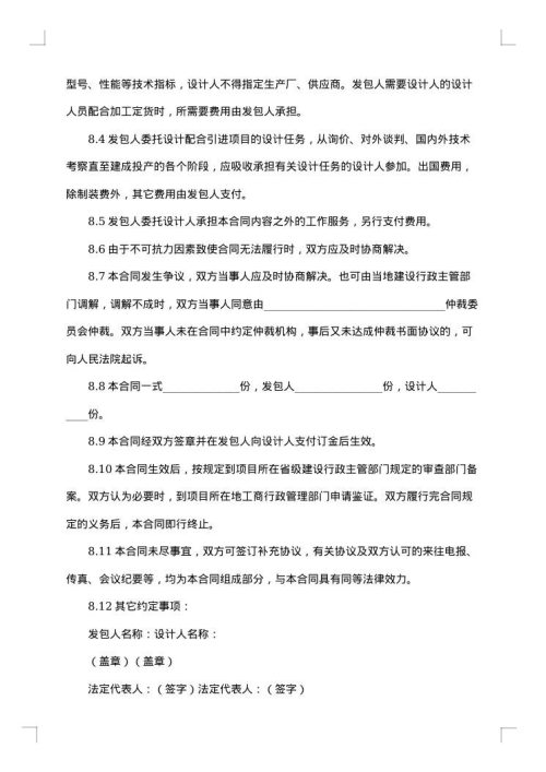 建筑设计合同