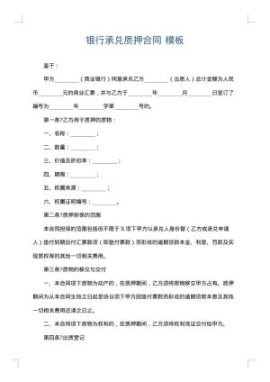 银行承兑质押合同