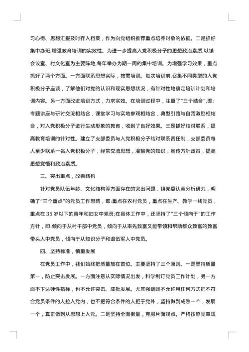 党员先进事迹报告会心得体会