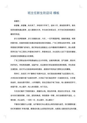 班主任新生欢迎词