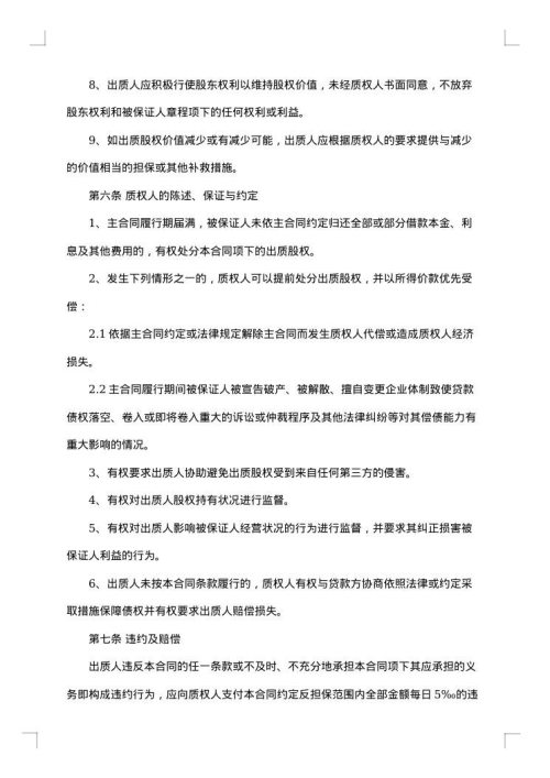 质押反担保合同样本