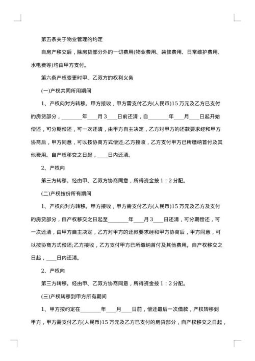 2025年关于二手房的购房合同