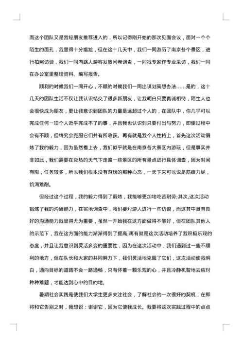 暑期社会实践个人总结