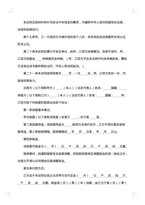 房屋出租协议书（无押金）