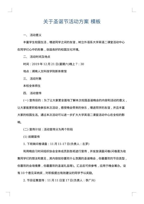 关于圣诞节活动方案