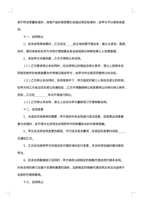 代理商三方合同