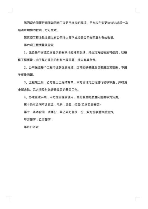 装饰公司购销合同