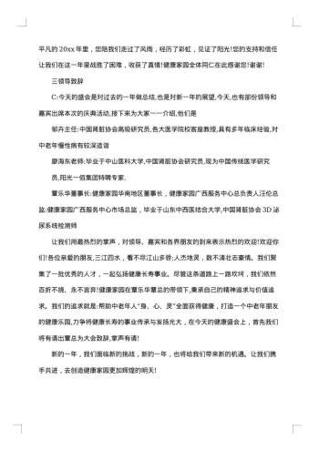 20xx年晚会主持人串词