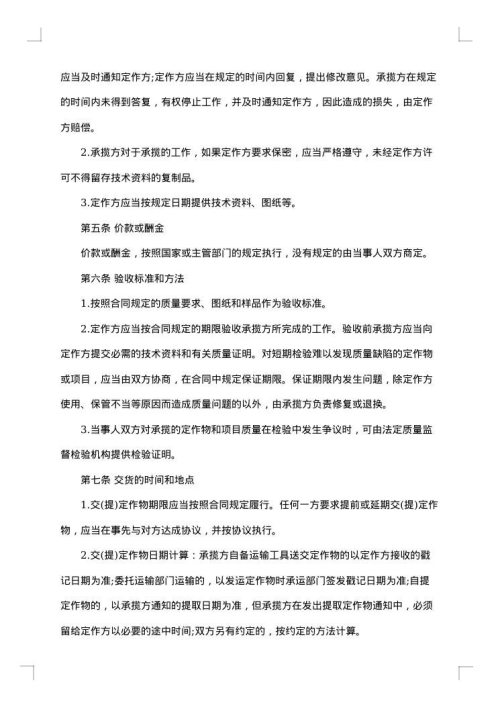 加工承揽合同（2）