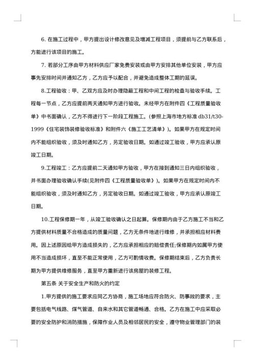 杭州房屋装修合同范本