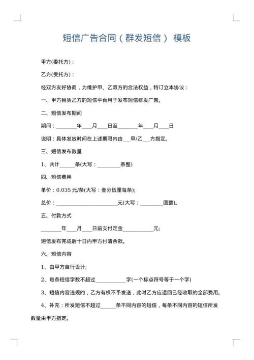 短信广告合同（群发短信）