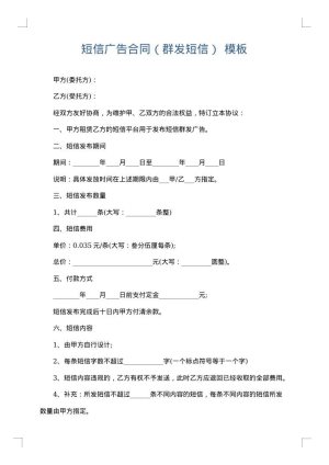 短信广告合同（群发短信）