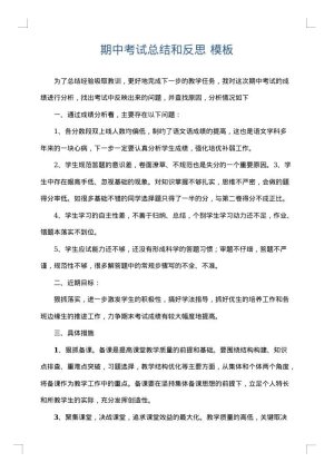 期中考试总结和反思