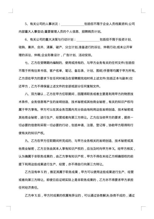 保密协议书（技术人员）
