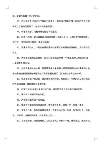 优秀毕业生感言简短