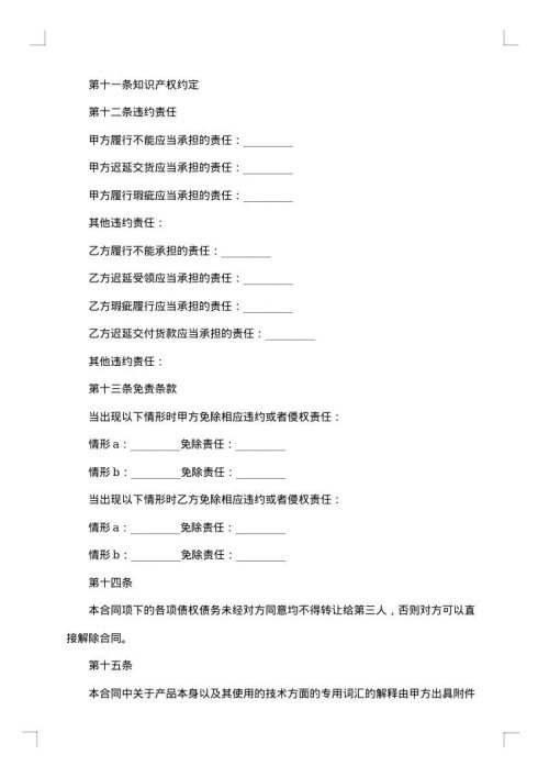 实用的设备采购合同汇编