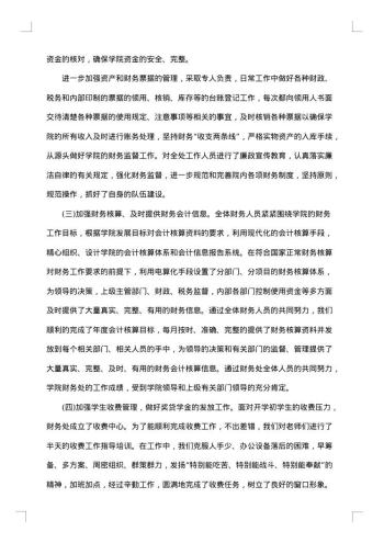 财务部门个人工作总结范文