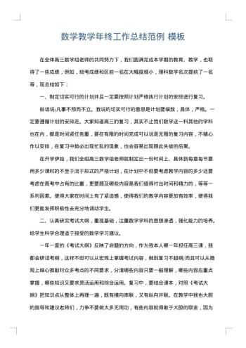 数学教学年终工作总结范例