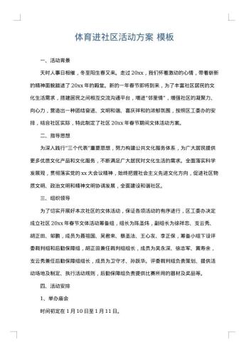 体育进社区活动方案