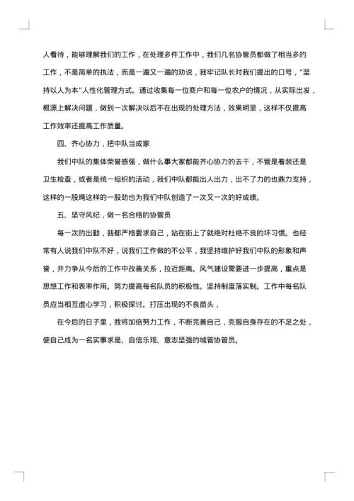 城管中队2025年上半年工作总结