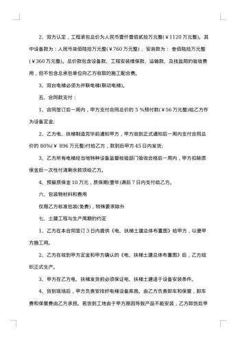 采购安装合同