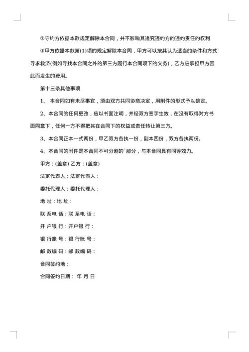酒店购销合同范本