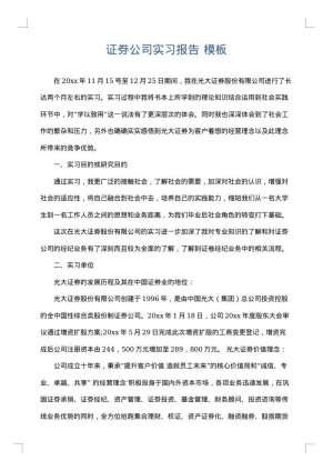证券公司实习报告