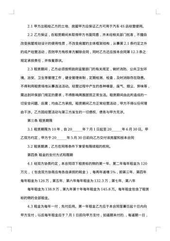 租赁汽车合同