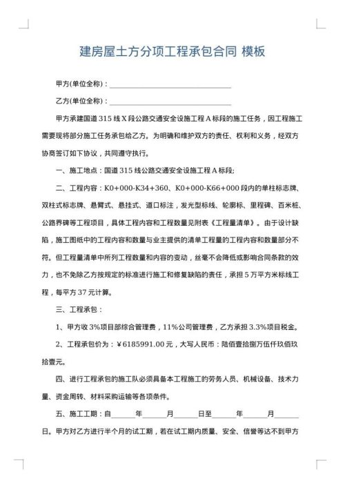 建房屋土方分项工程承包合同
