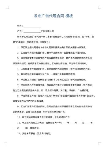 发布广告代理合同