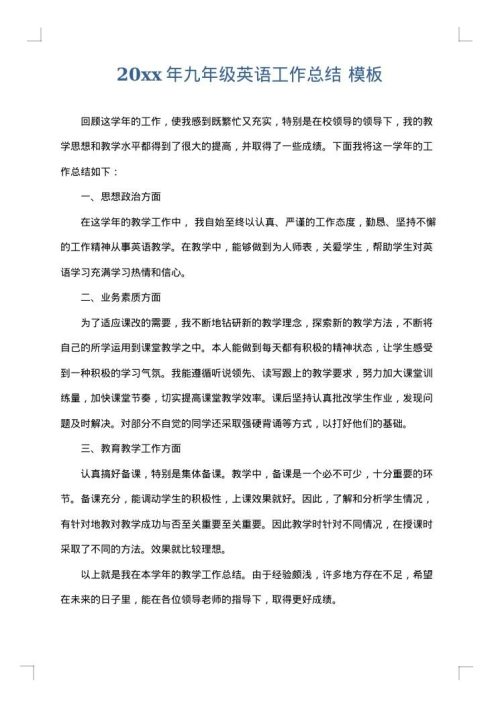 2025年九年级英语工作总结
