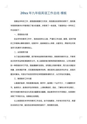 2025年九年级英语工作总结