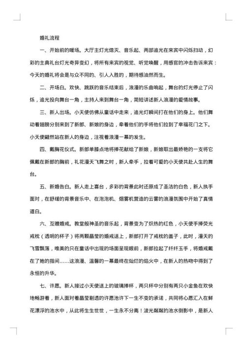 婚礼策划方案10则
