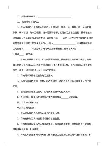 20xx年加盟合同